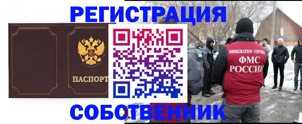 временная регистрация в Ачинске