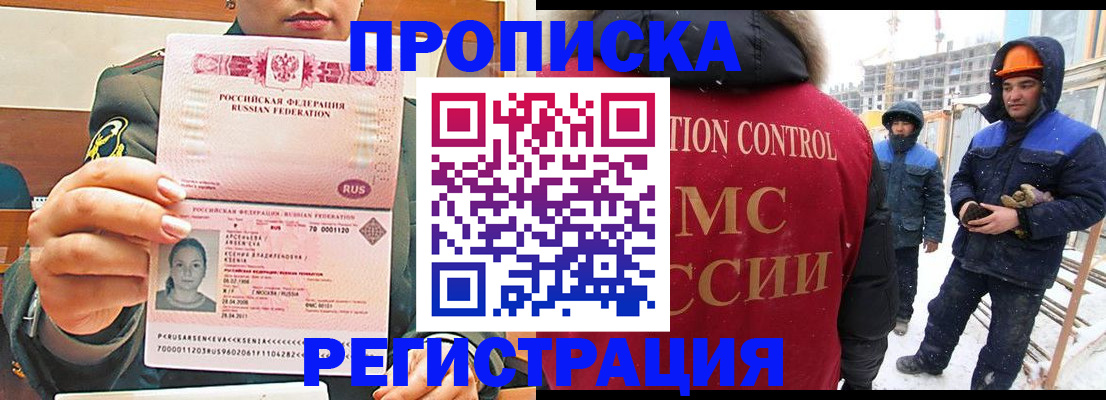 где прописаться в Ачинске